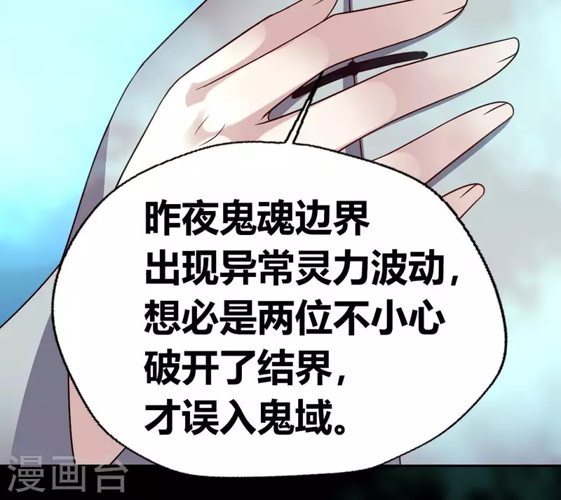 第151话 鬼王是个傻憨憨？ 第29页