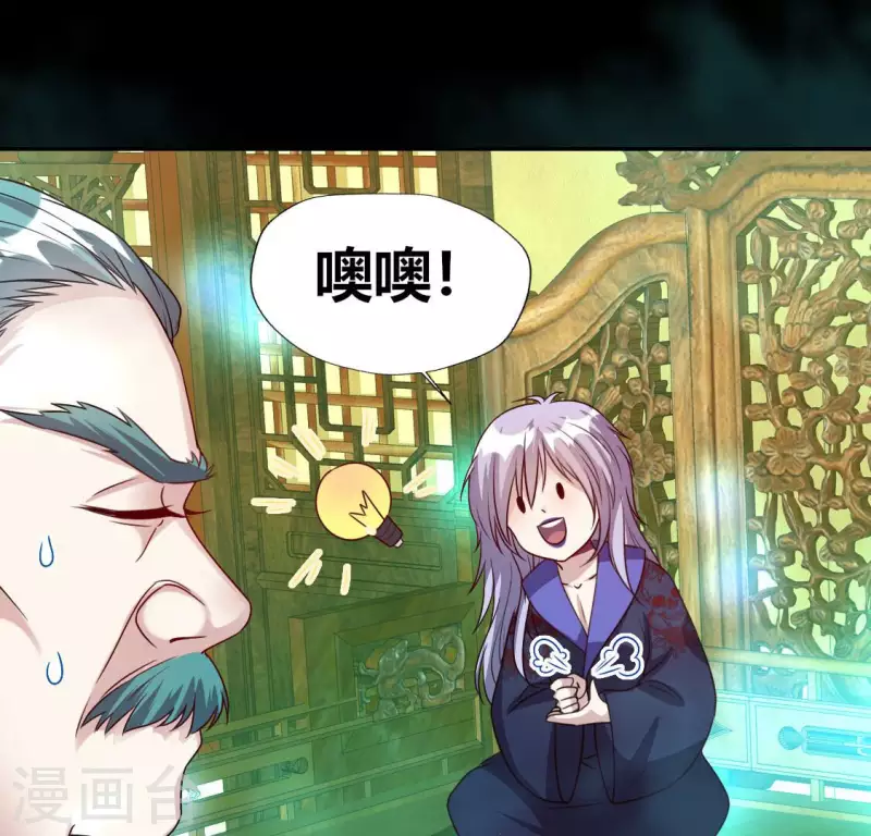 第151话 鬼王是个傻憨憨？ 第30页