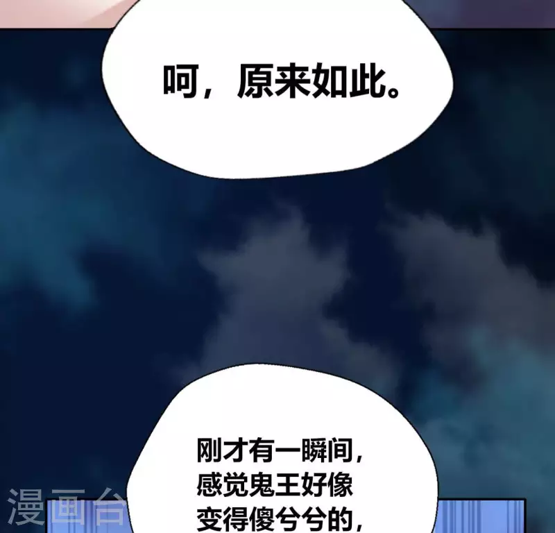 第151话 鬼王是个傻憨憨？ 第34页
