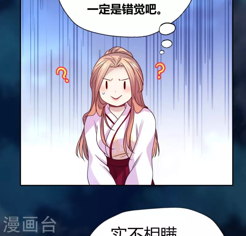 第151话 鬼王是个傻憨憨？ 第35页