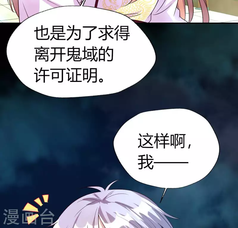 第151话 鬼王是个傻憨憨？ 第38页