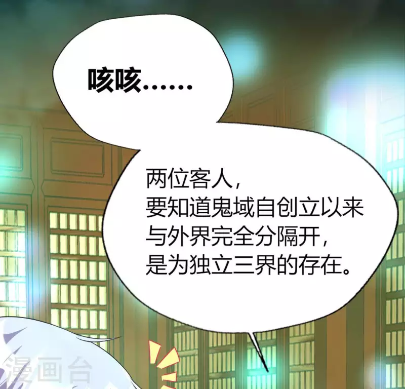 第151话 鬼王是个傻憨憨？ 第40页