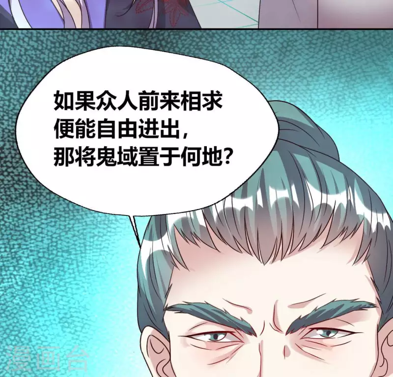 第151话 鬼王是个傻憨憨？ 第42页