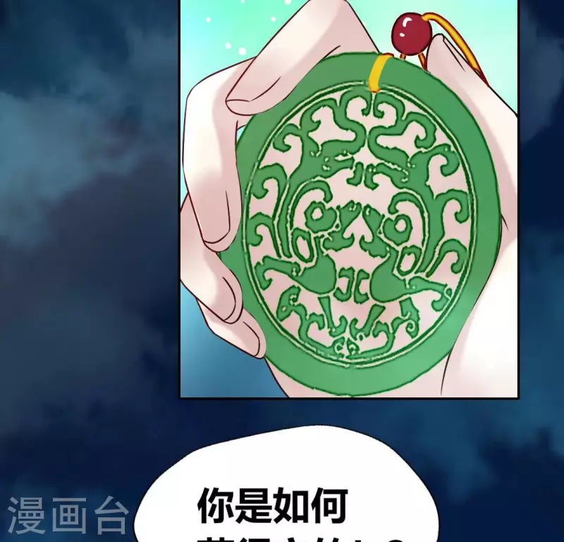 第151话 鬼王是个傻憨憨？ 第47页