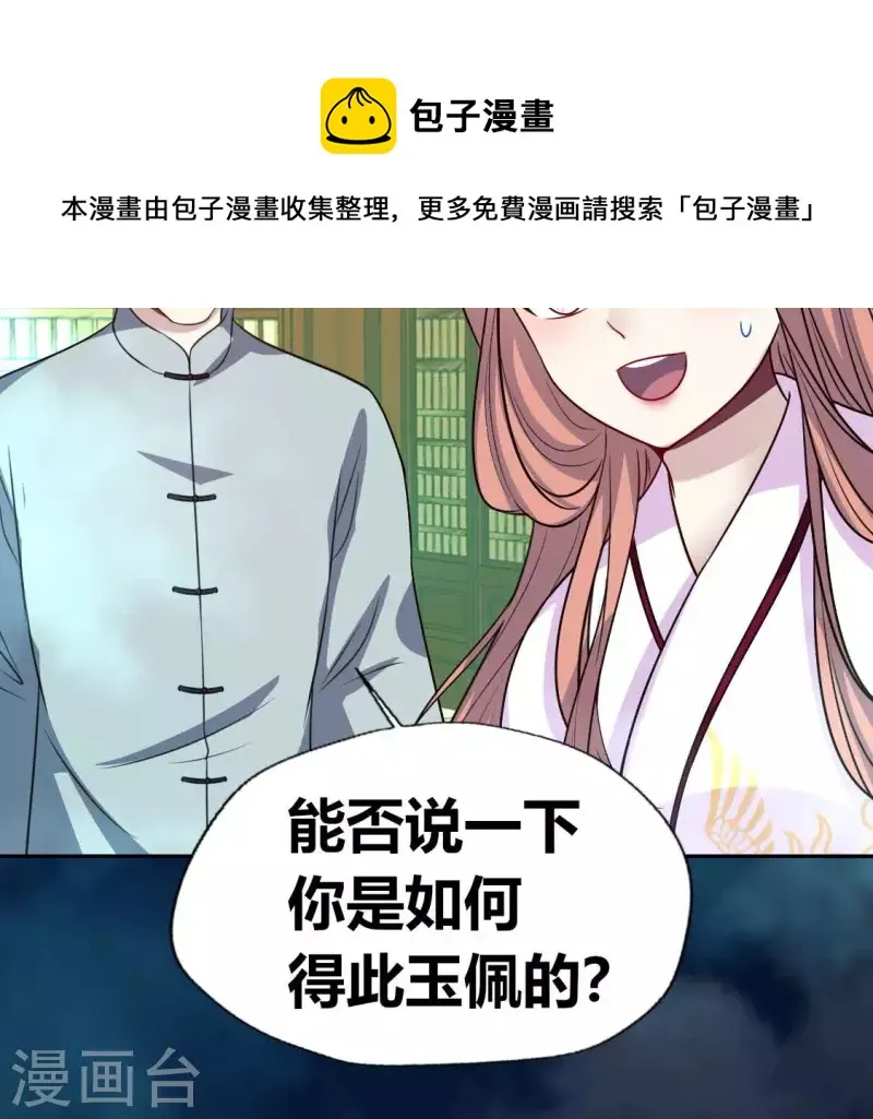 第151话 鬼王是个傻憨憨？ 第50页