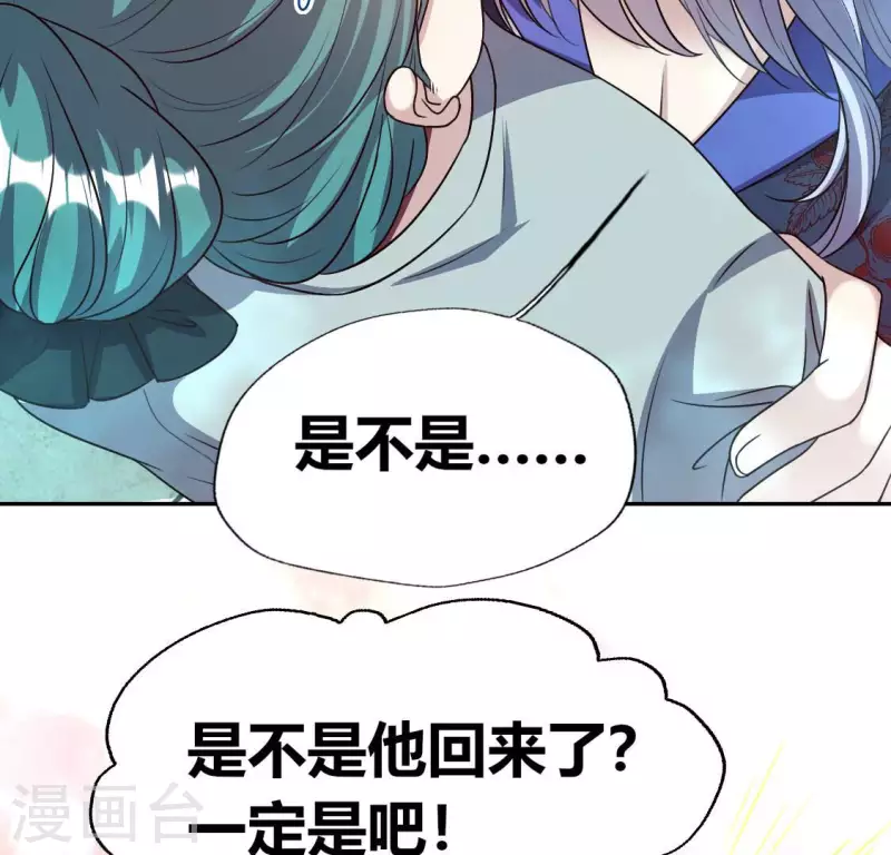 第151话 鬼王是个傻憨憨？ 第54页