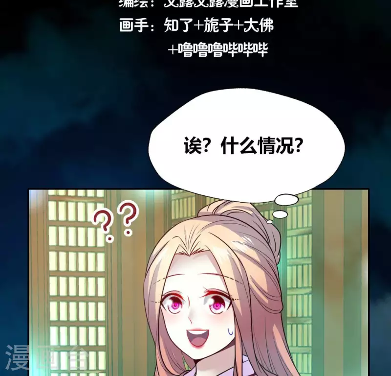 第152话 凌镜鬼王是CP？ 第4页