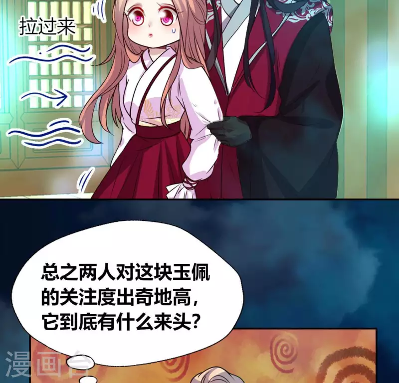 第152话 凌镜鬼王是CP？ 第6页