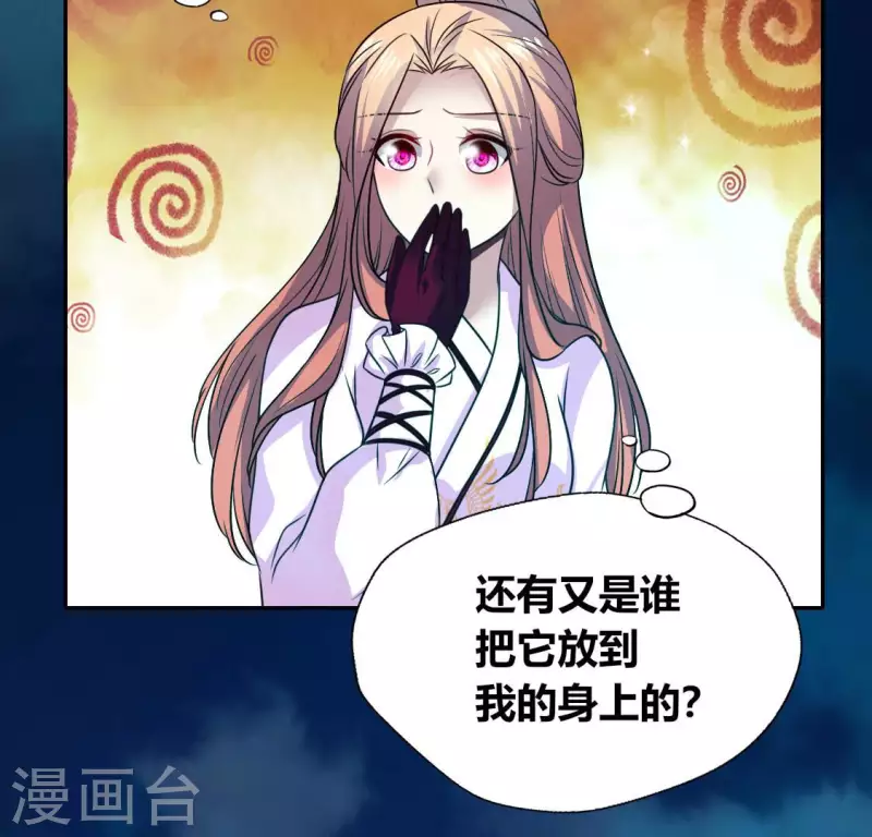 第152话 凌镜鬼王是CP？ 第7页