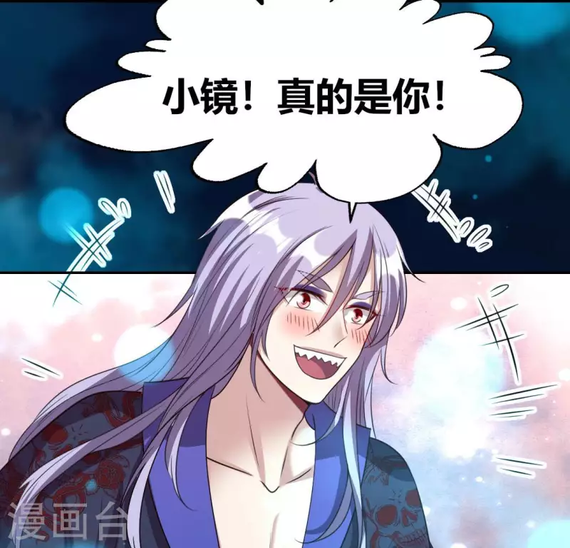 第152话 凌镜鬼王是CP？ 第21页