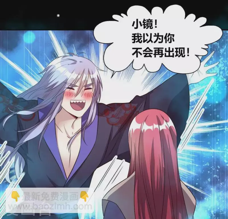 第152话 凌镜鬼王是CP？ 第23页