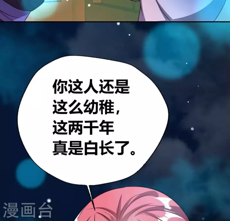 第152话 凌镜鬼王是CP？ 第27页