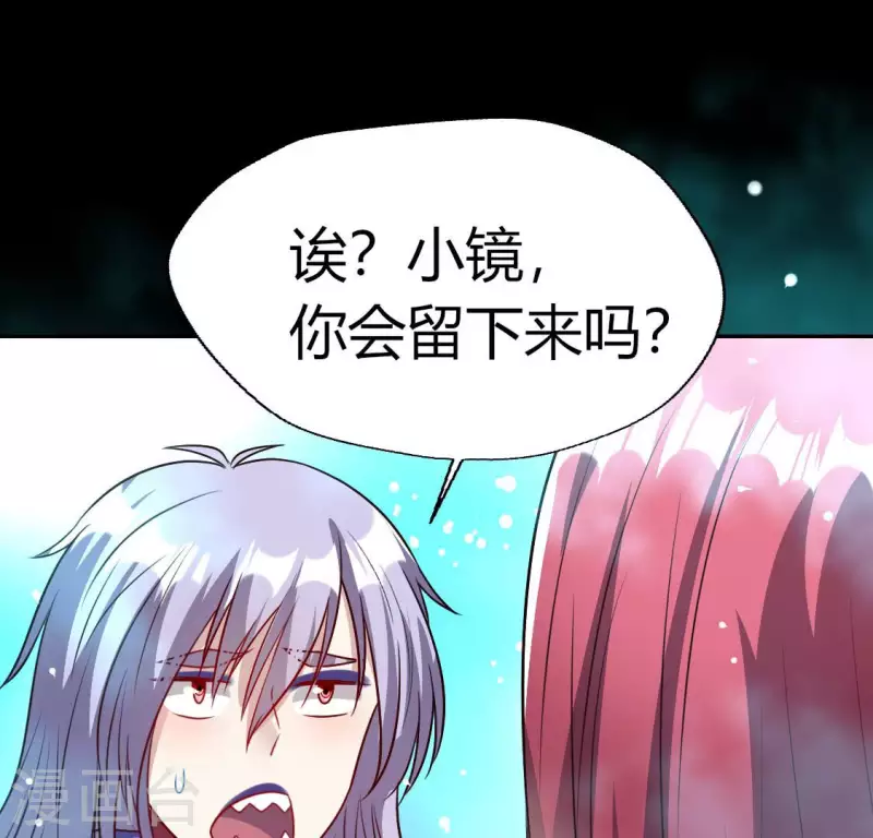 第152话 凌镜鬼王是CP？ 第31页