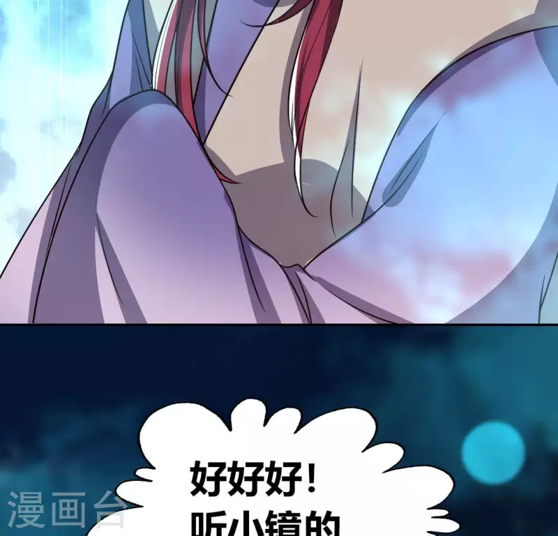 第152话 凌镜鬼王是CP？ 第34页