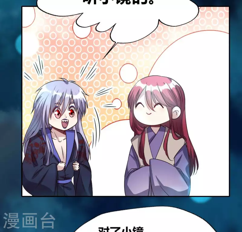 第152话 凌镜鬼王是CP？ 第35页