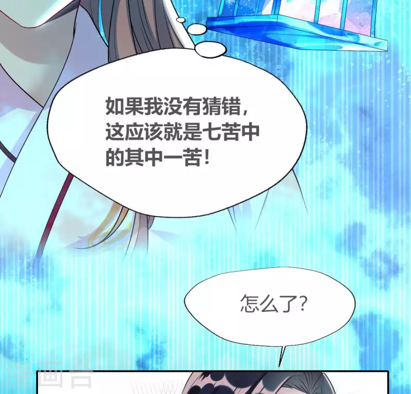 第153话 灯芯竟然是一苦 第17页