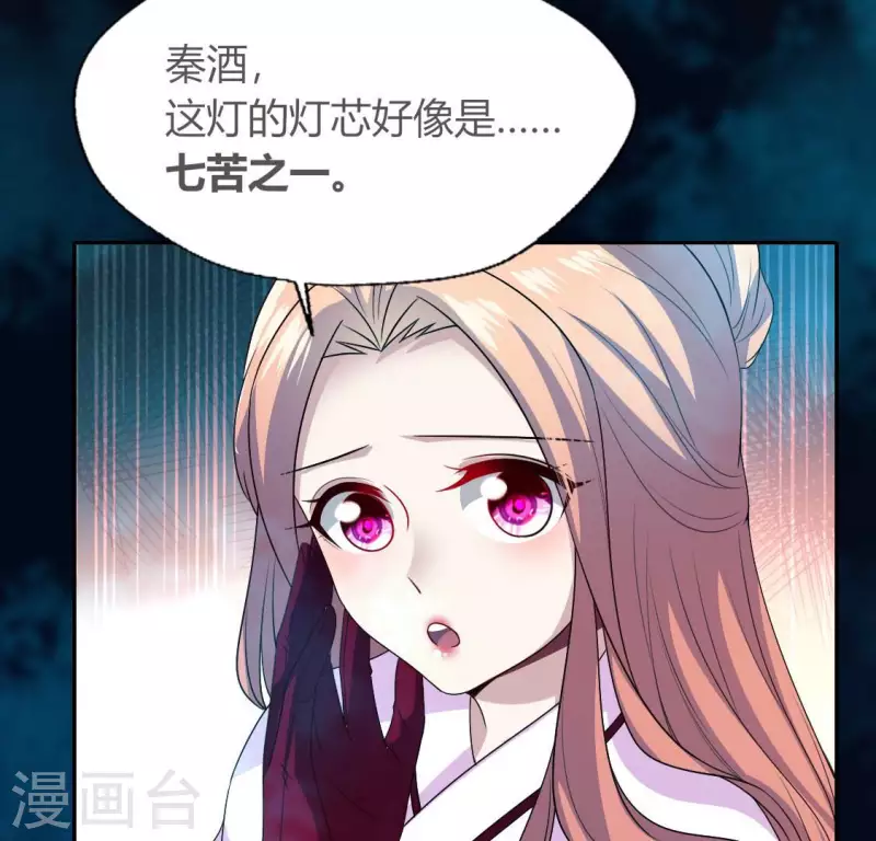 第153话 灯芯竟然是一苦 第19页