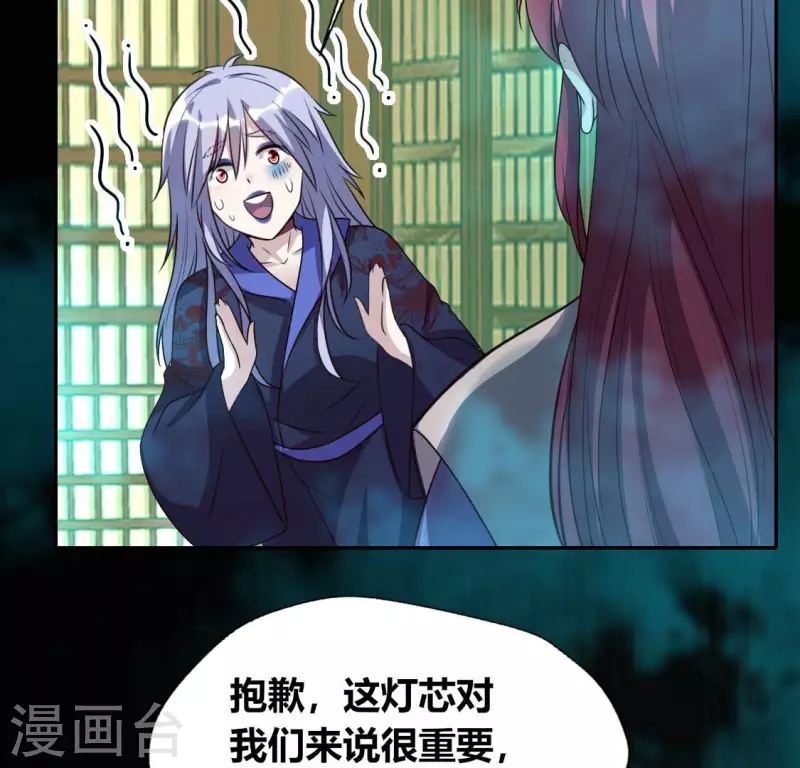 第153话 灯芯竟然是一苦 第29页