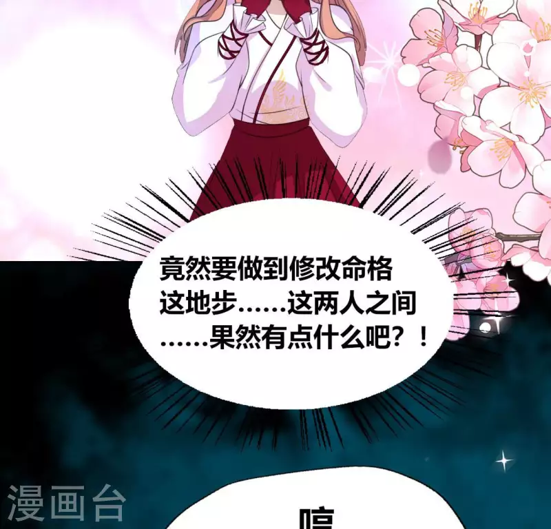 第154话 修改命格 第15页