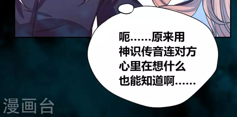 第154话 修改命格 第17页
