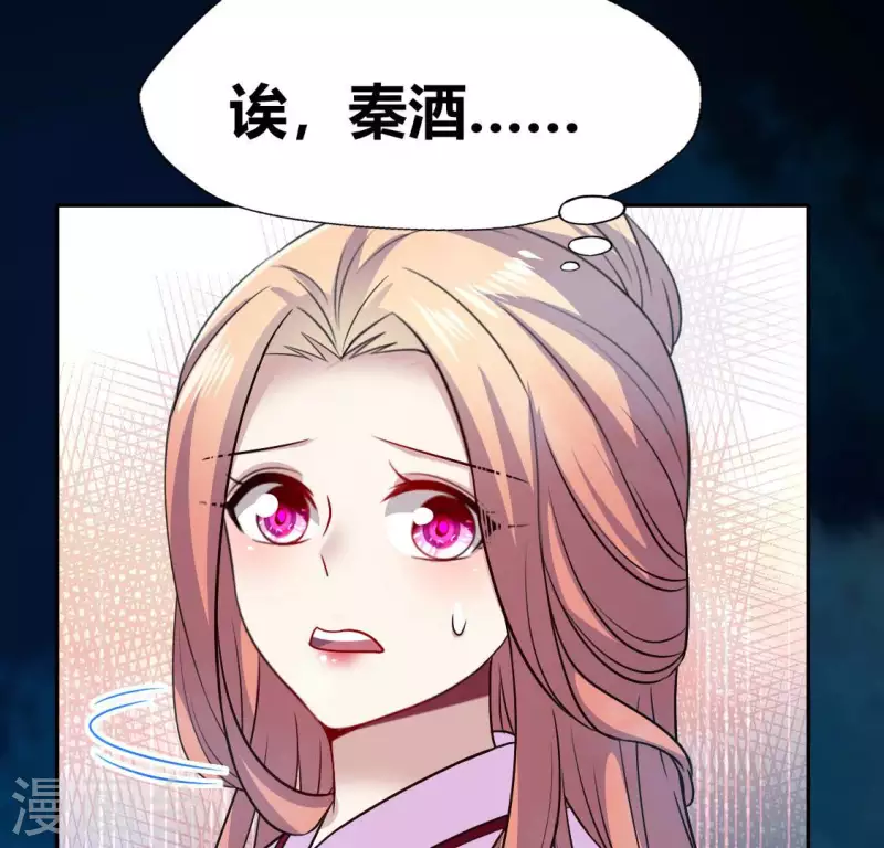 第154话 修改命格 第23页