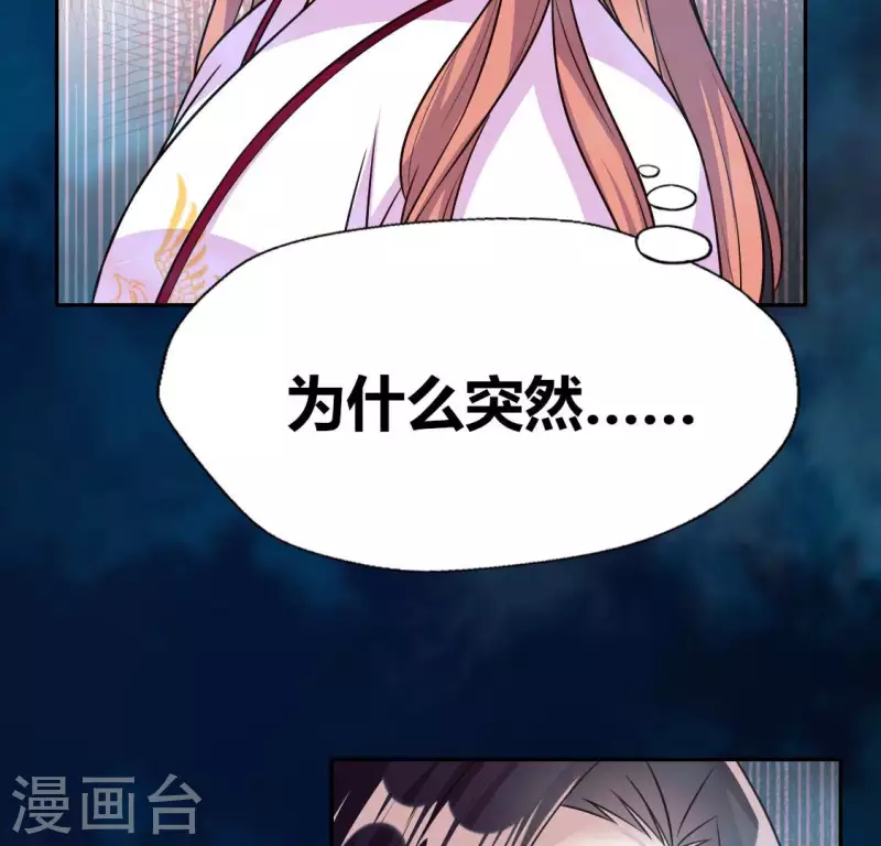 第154话 修改命格 第24页