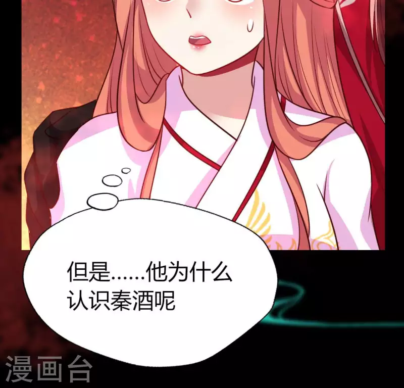 第154话 修改命格 第55页