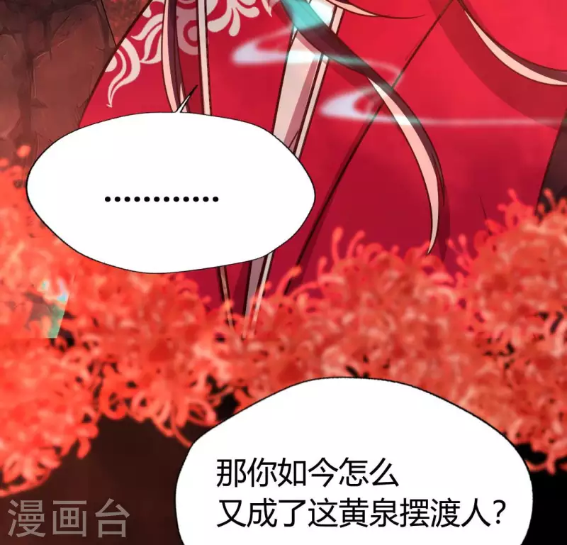 第155话 黄泉摆渡人 第13页