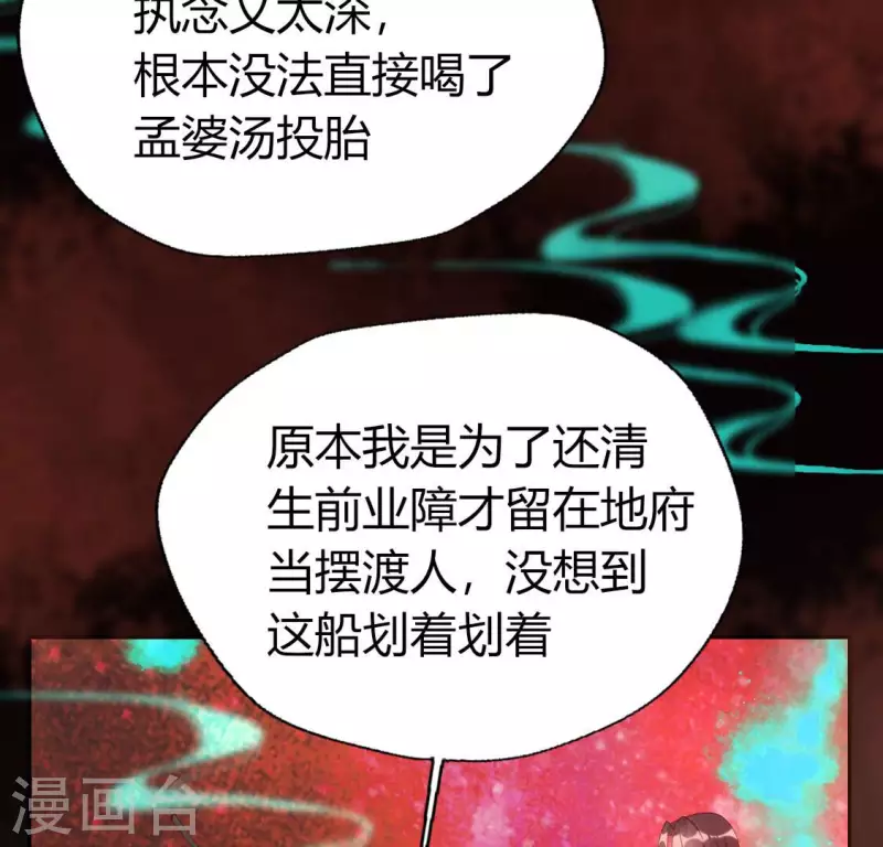 第155话 黄泉摆渡人 第18页