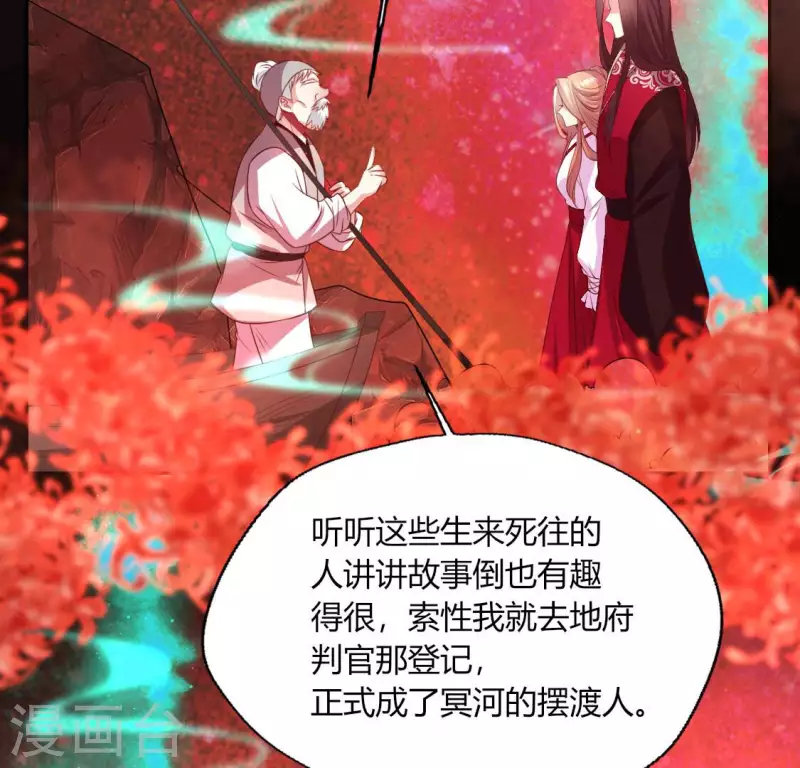 第155话 黄泉摆渡人 第19页