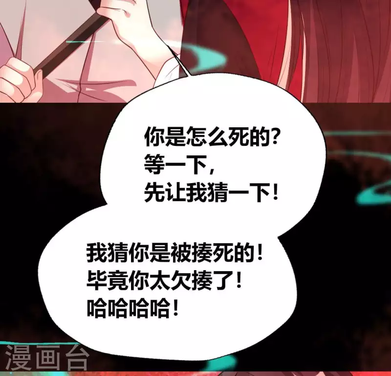 第155话 黄泉摆渡人 第24页