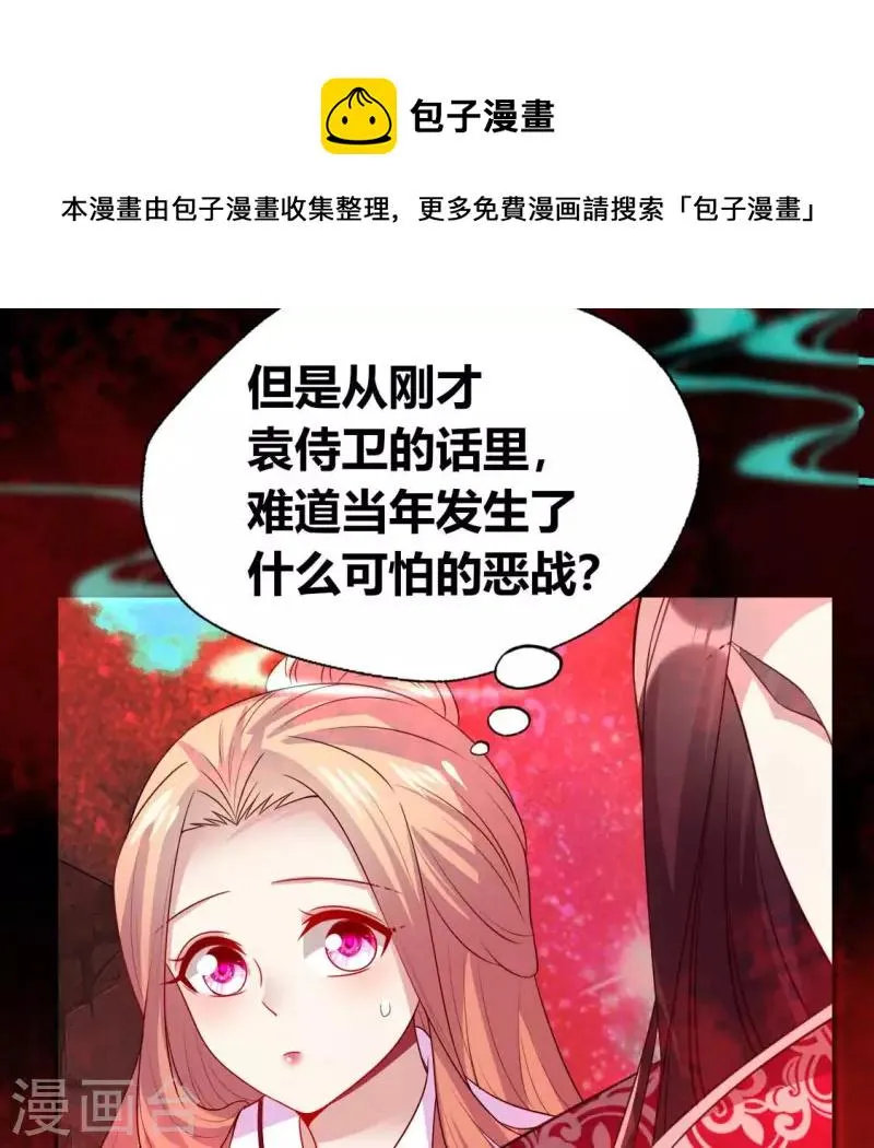 第155话 黄泉摆渡人 第30页
