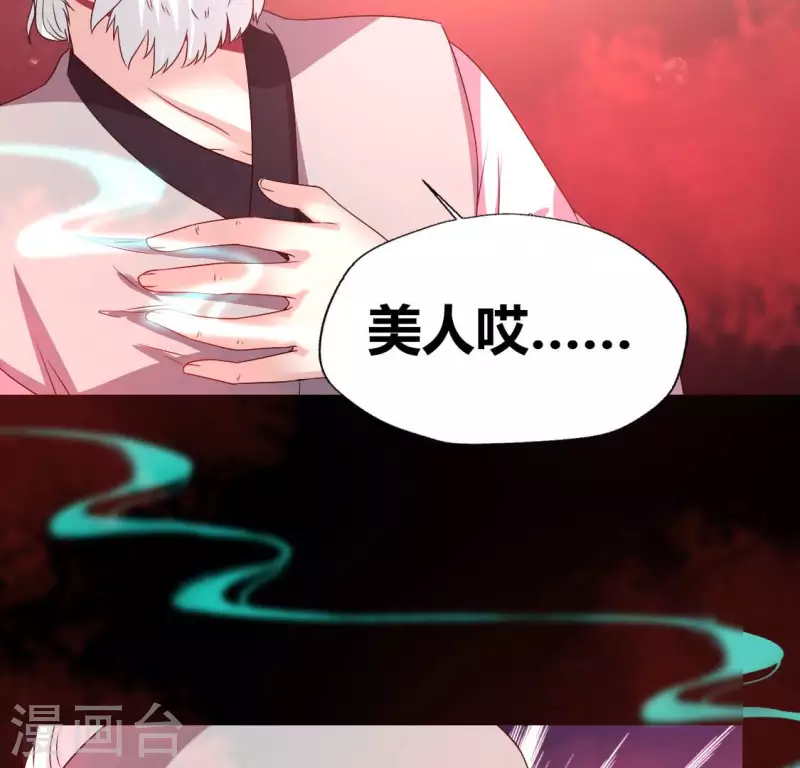 第155话 黄泉摆渡人 第41页
