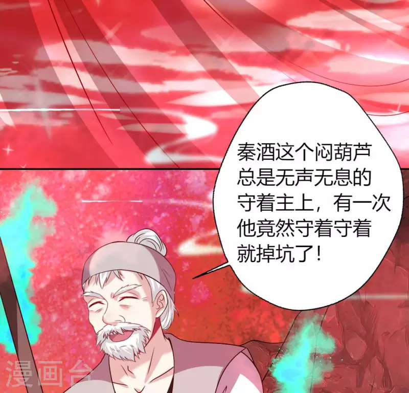 第156话 主上是公主 第8页