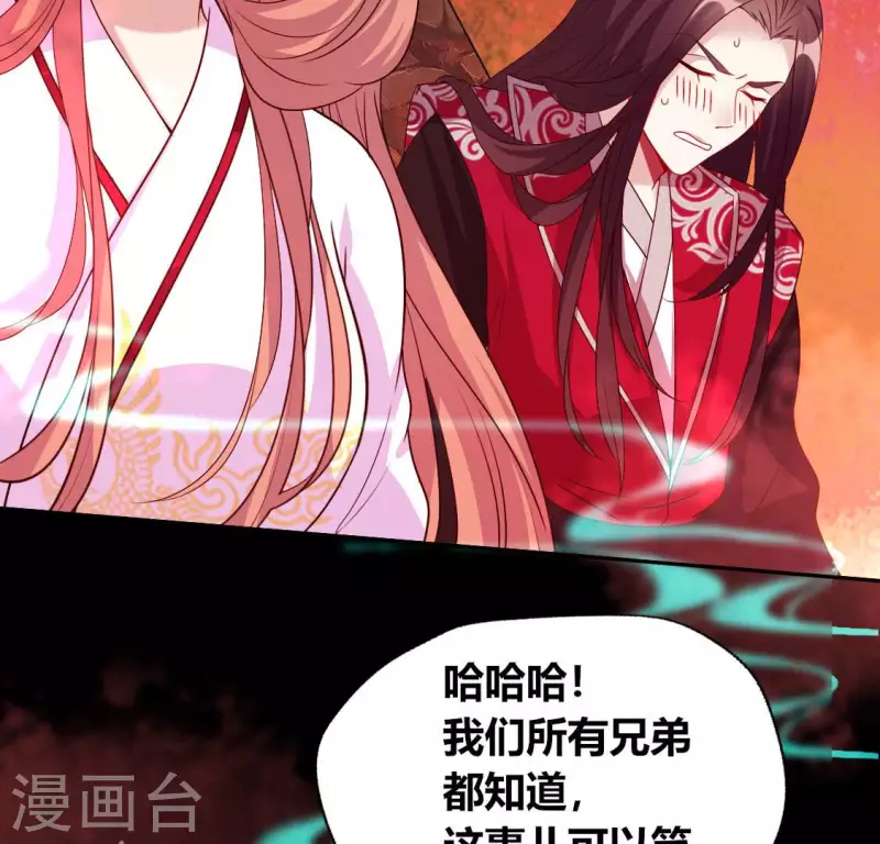 第156话 主上是公主 第14页