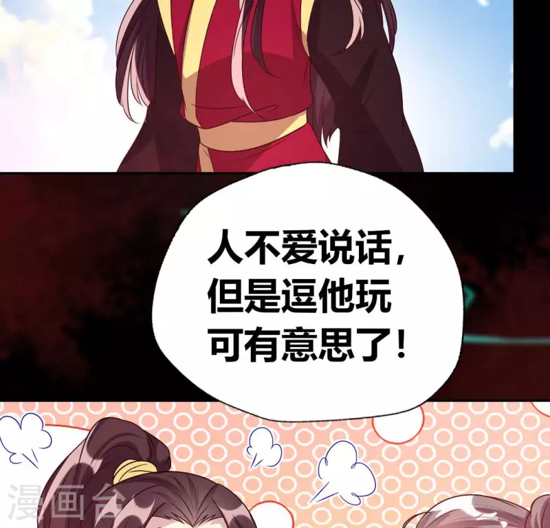 第156话 主上是公主 第17页