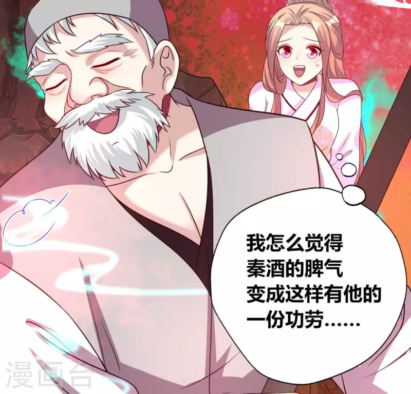 第156话 主上是公主 第19页