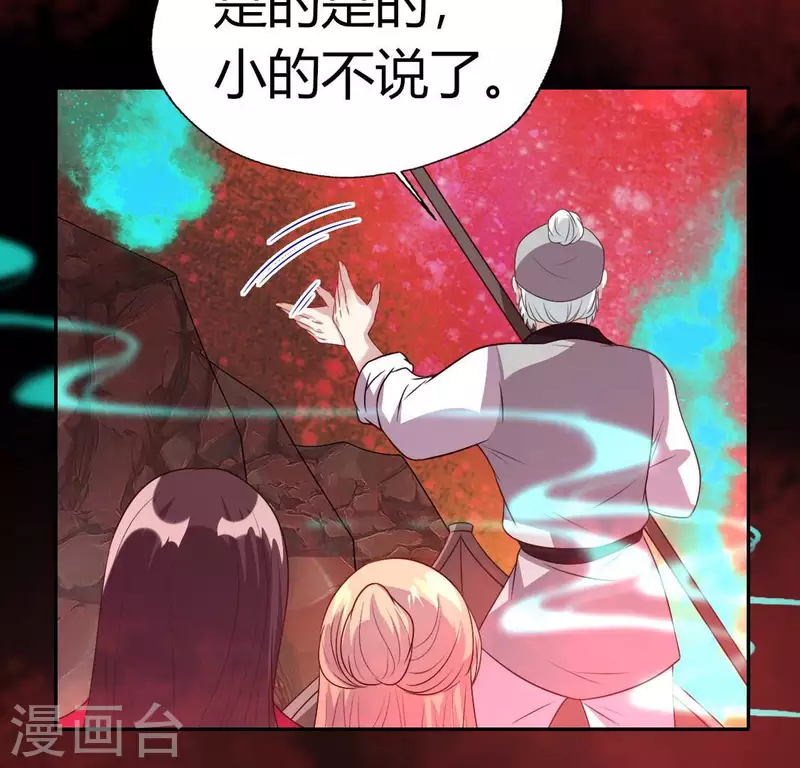 第156话 主上是公主 第25页