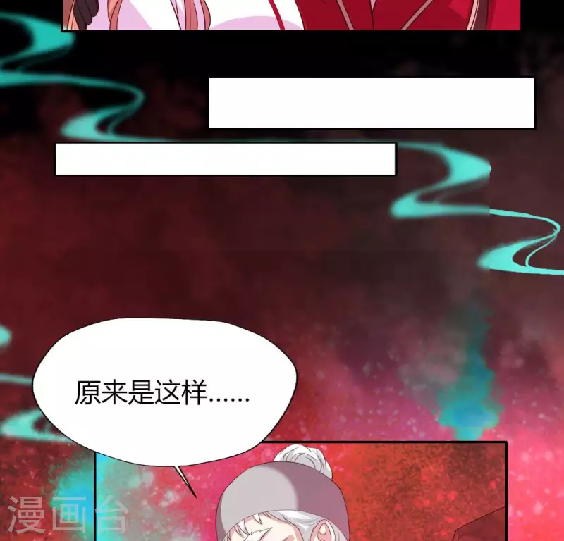第156话 主上是公主 第29页