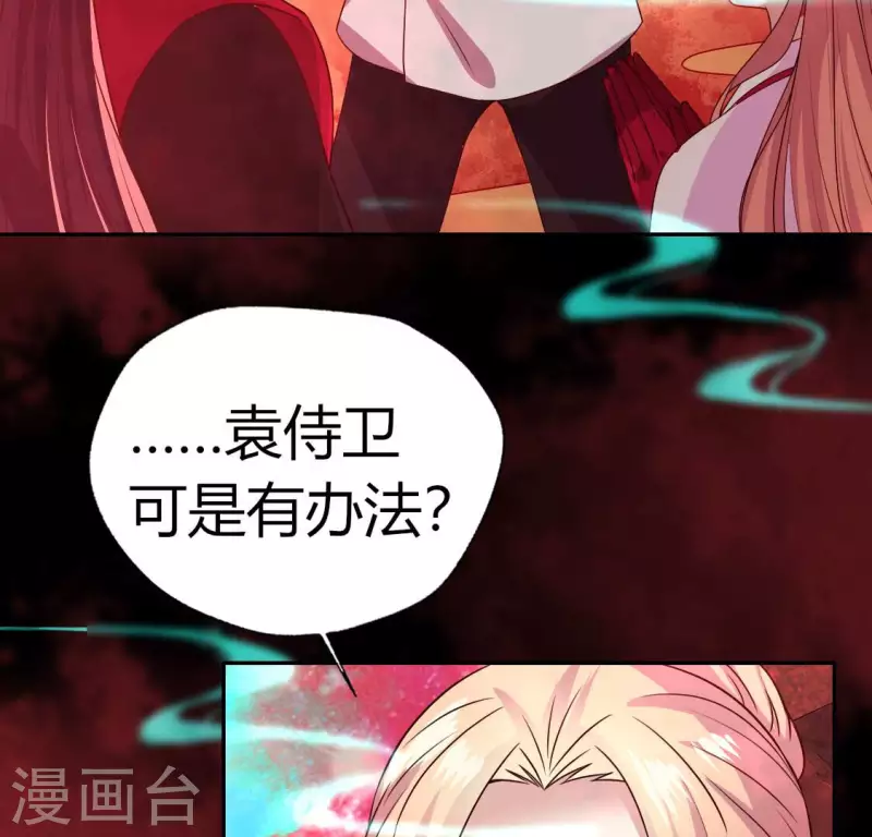 第156话 主上是公主 第36页