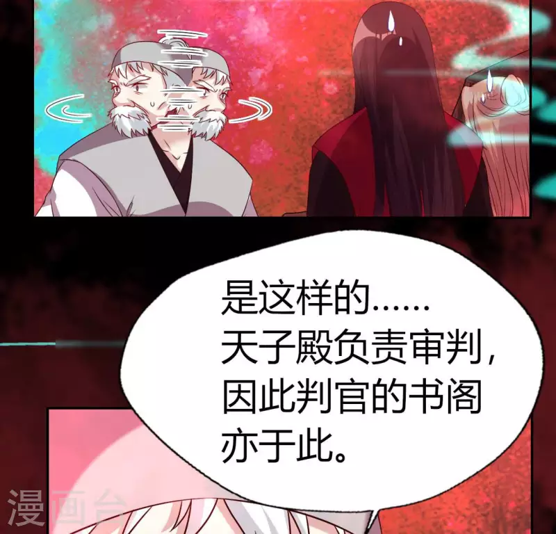 第156话 主上是公主 第38页