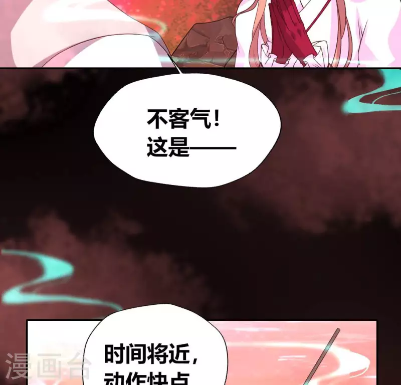 第156话 主上是公主 第43页