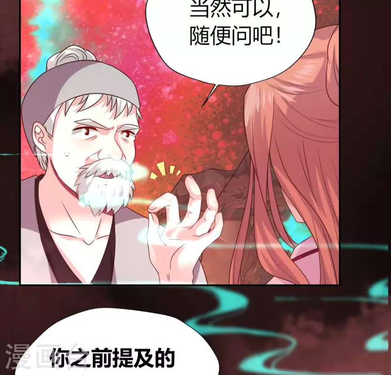 第156话 主上是公主 第46页