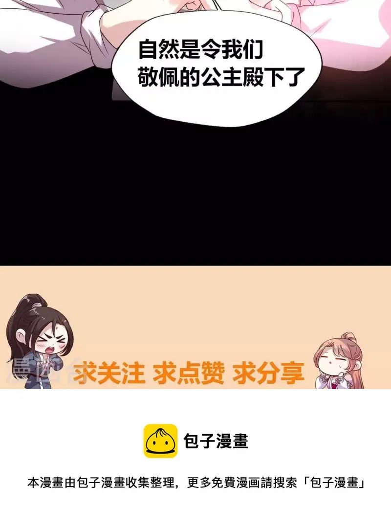 第156话 主上是公主 第51页