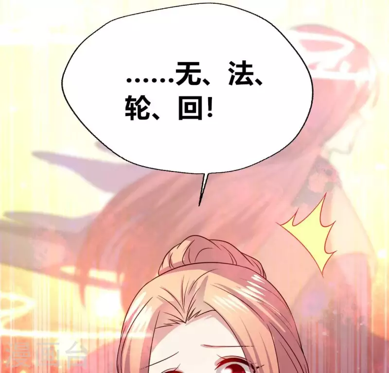第158话 无法轮回 第45页