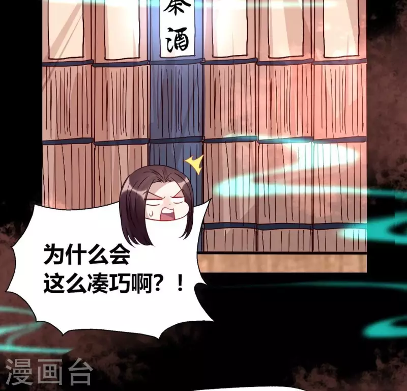 第160话 就是这么碰巧 第21页