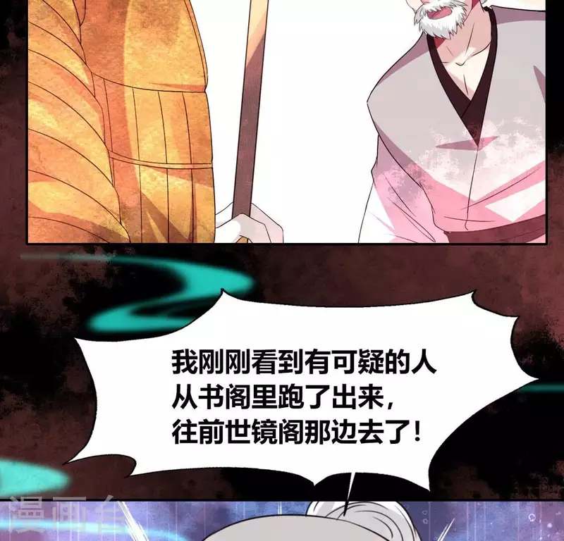 第160话 就是这么碰巧 第35页