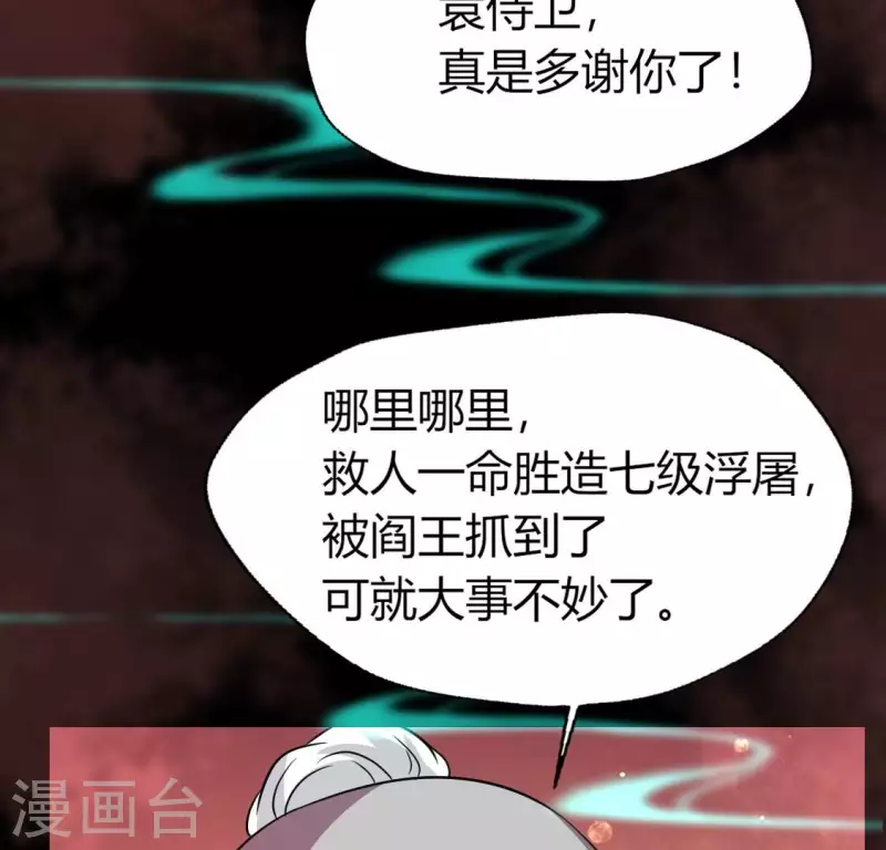 第160话 就是这么碰巧 第44页