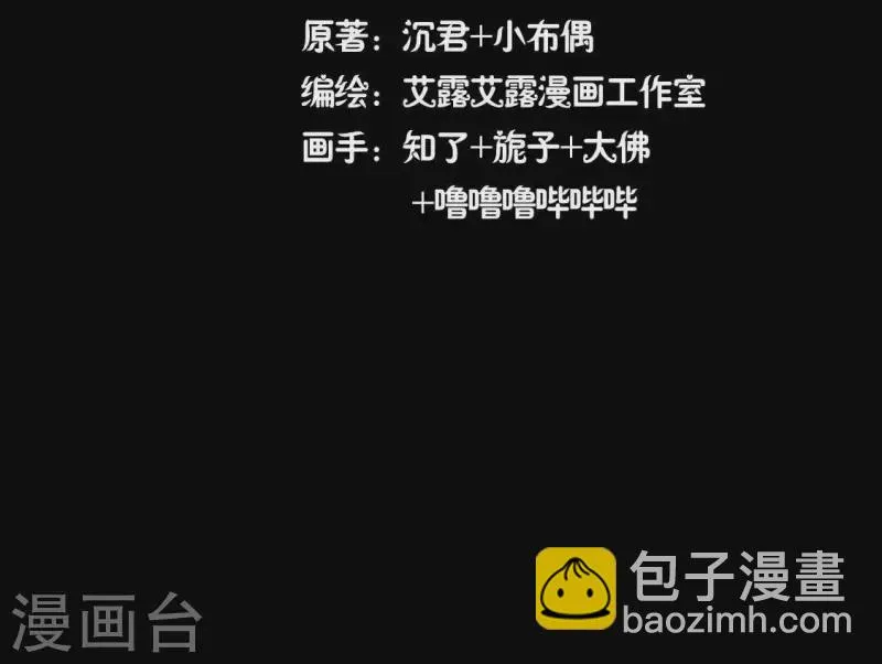第161话 长相厮守 第5页
