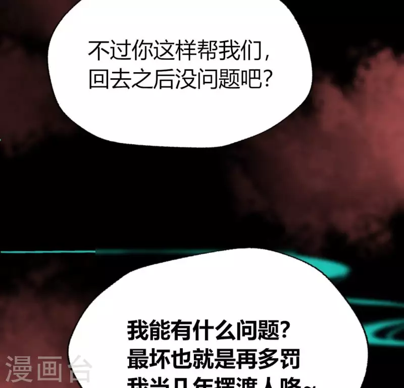 第161话 长相厮守 第17页
